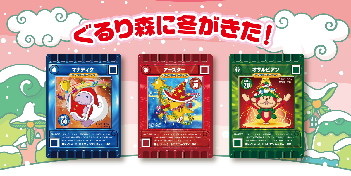 No.56 ぐるり森　地域限定　20周年　3枚 No.56 ぐるり森 地域限定 20周年 3枚