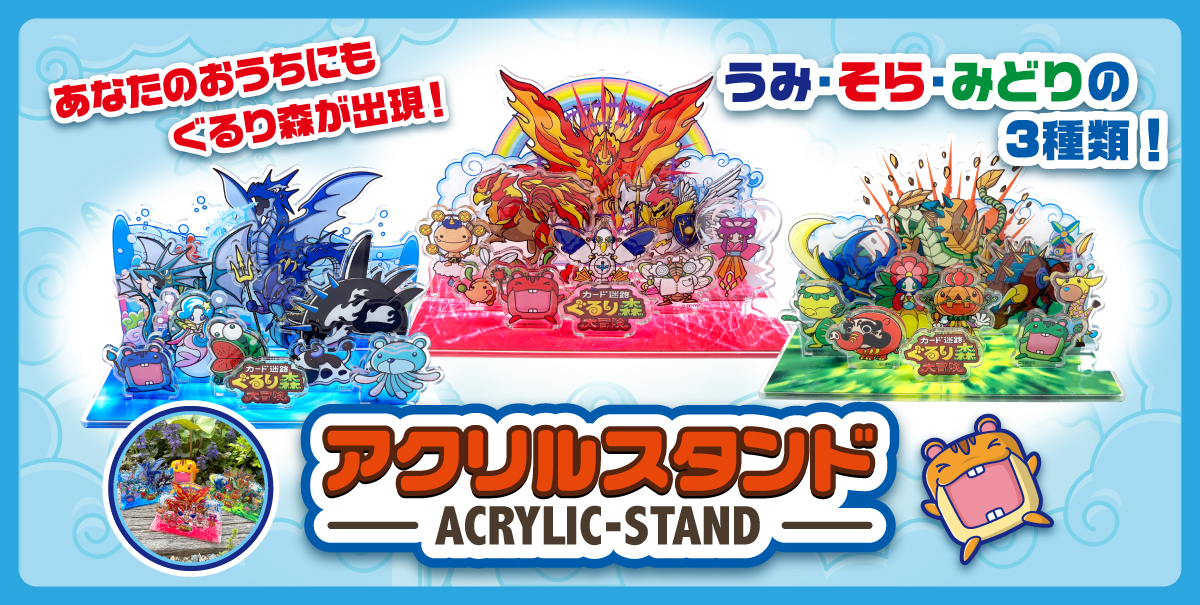 アクリルスタンド