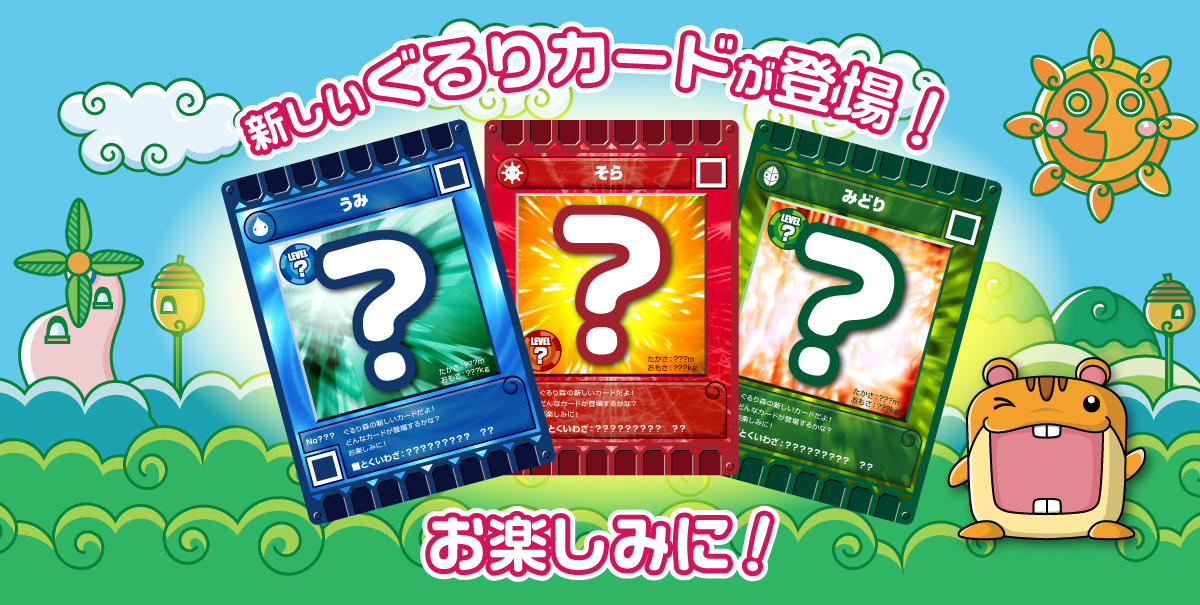 カード迷路 ぐるり森 大冒険 カード