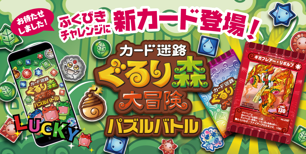 パズルバトル限定 超レアカードが新登場！！