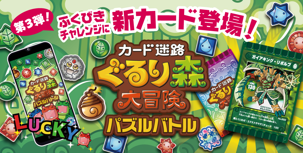 ふくびきチャレンジ第3弾!!