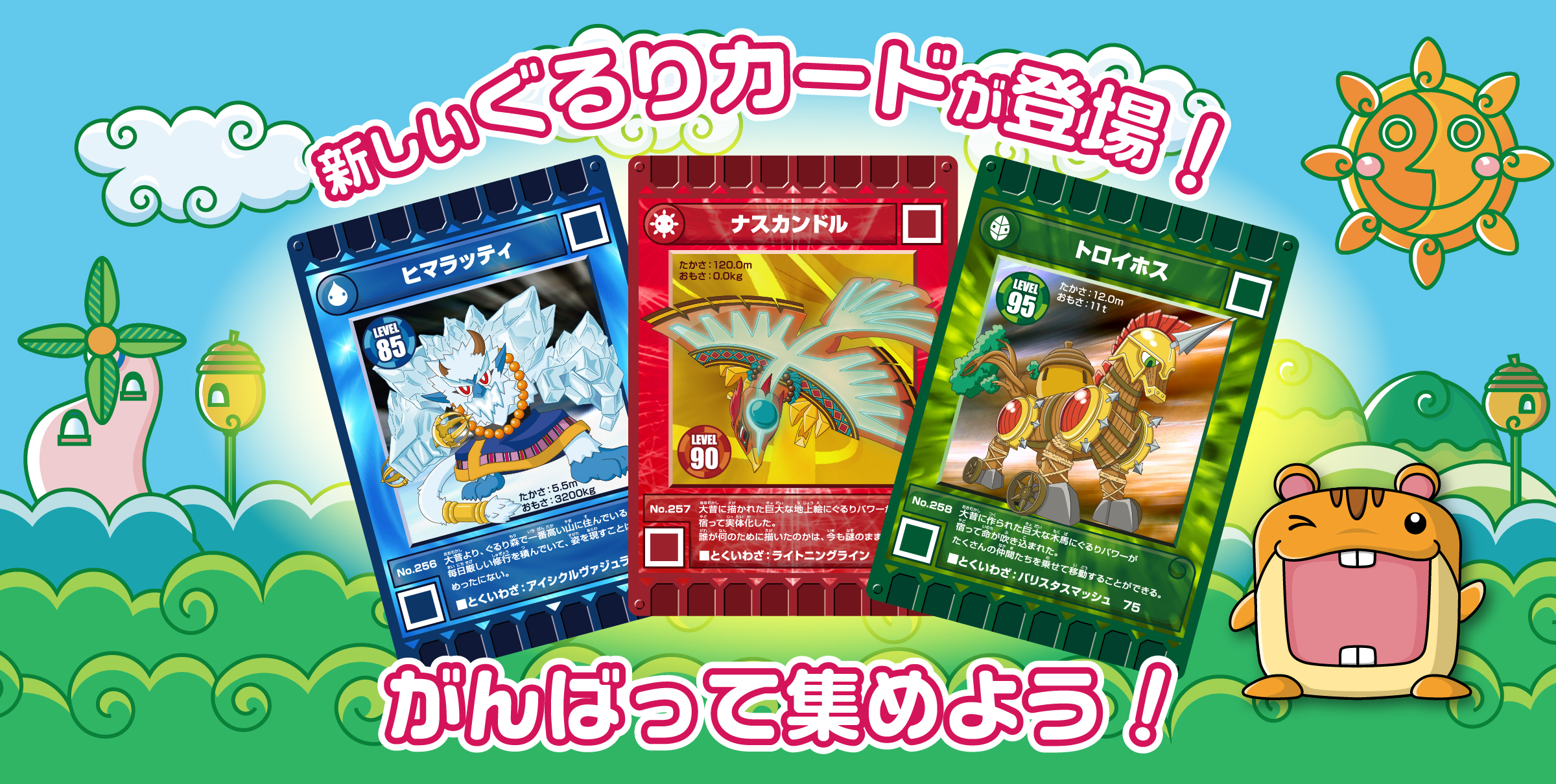 7月25日からぐるり森に新カードが登場！！ - カード迷路 ぐるり